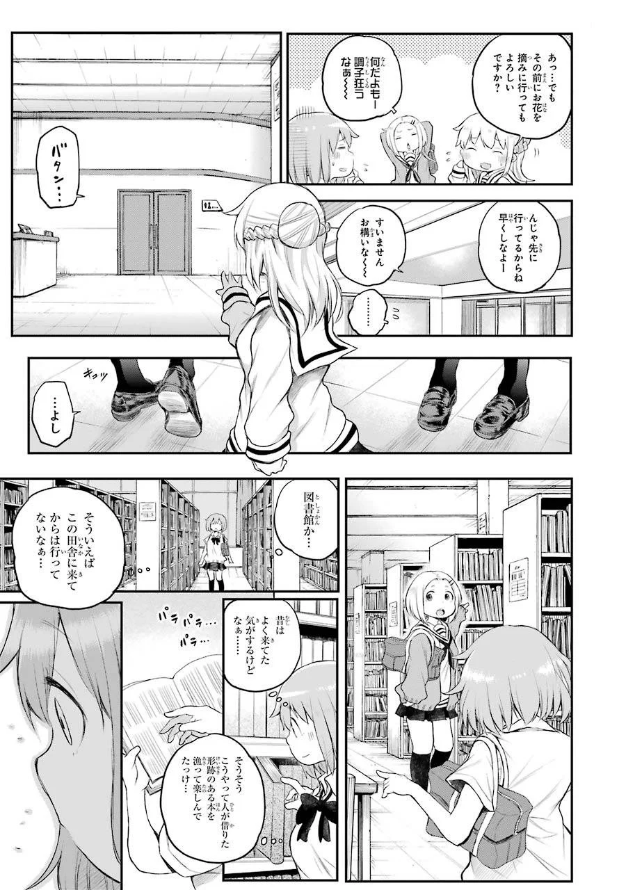 はっぴぃヱンド。 第2話 - Trang 69