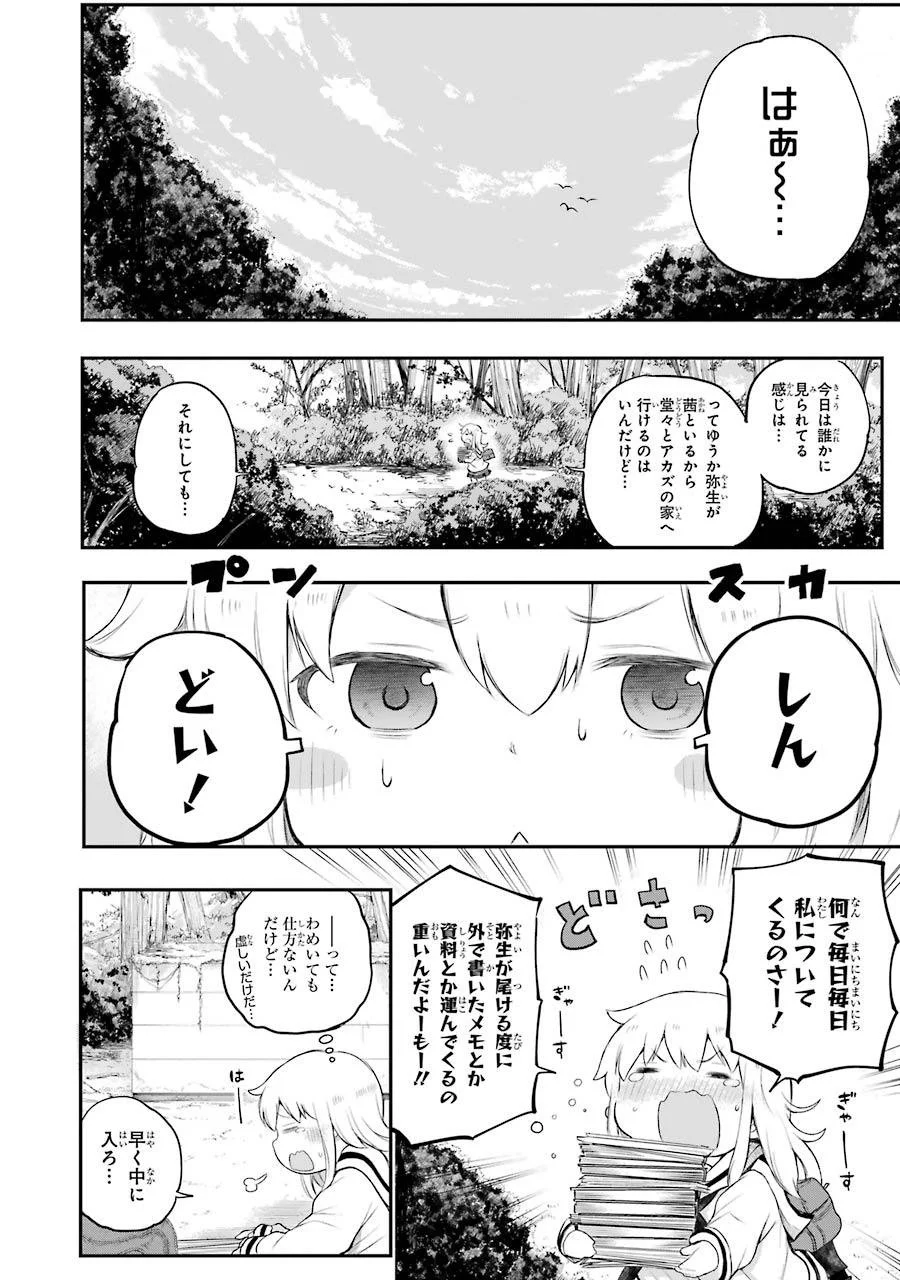 はっぴぃヱンド。 第2話 - Trang 70