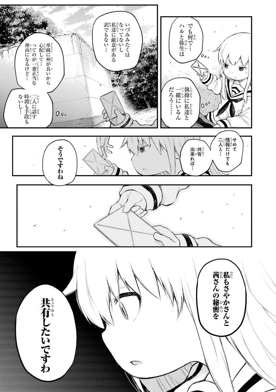 はっぴぃヱンド。 第2話 - Trang 71