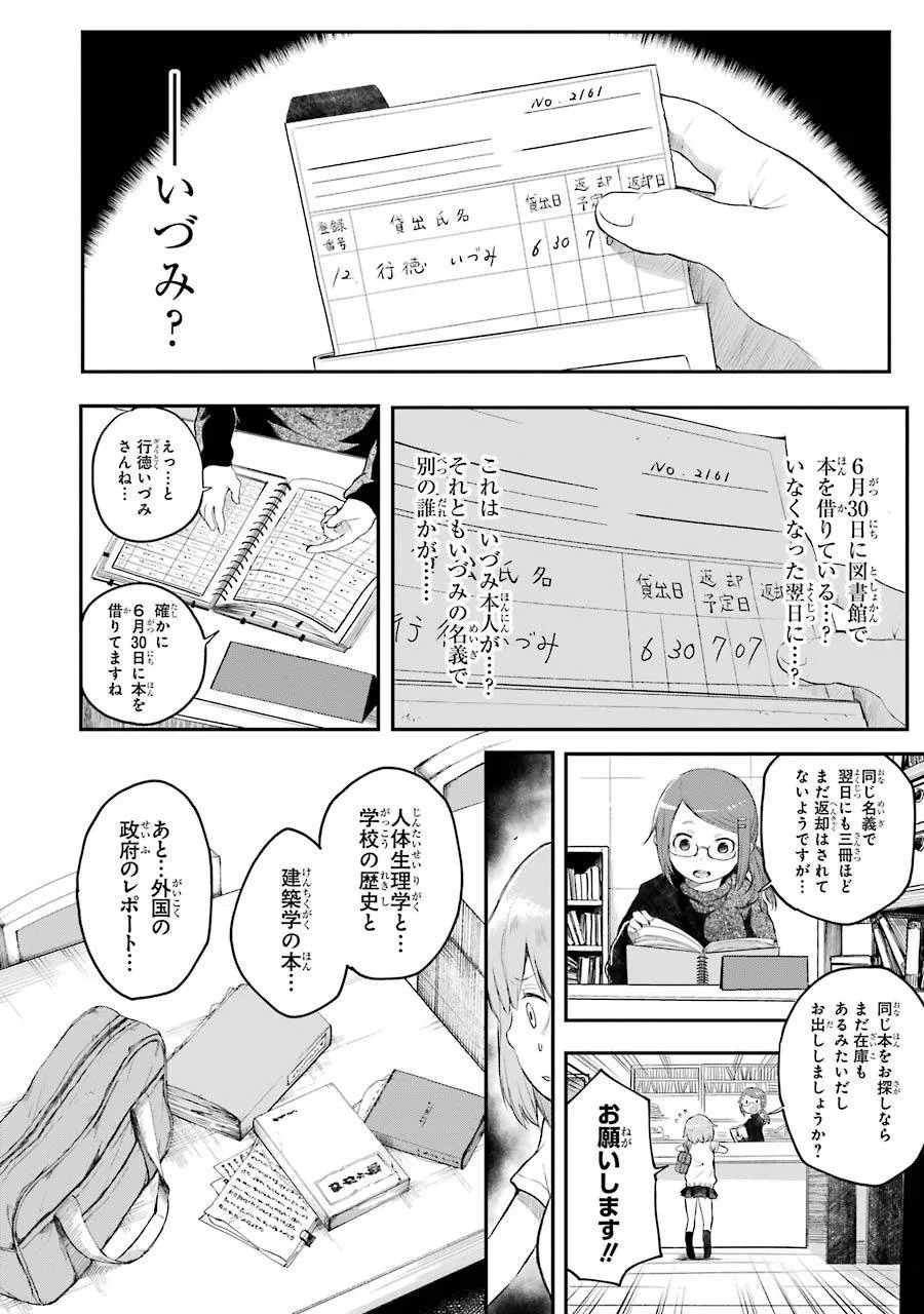はっぴぃヱンド。 第2話 - Trang 80
