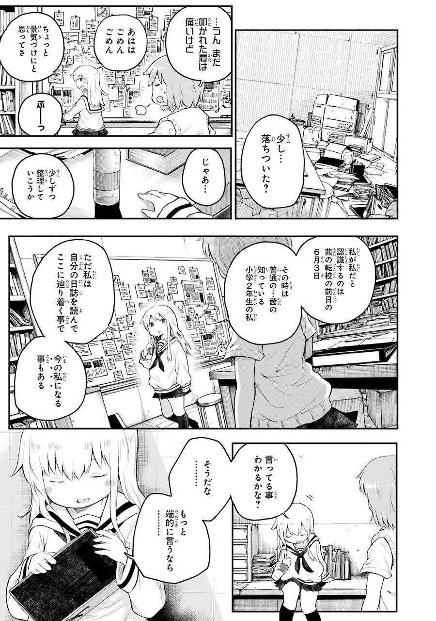 はっぴぃヱンド。 第2話 - Trang 9
