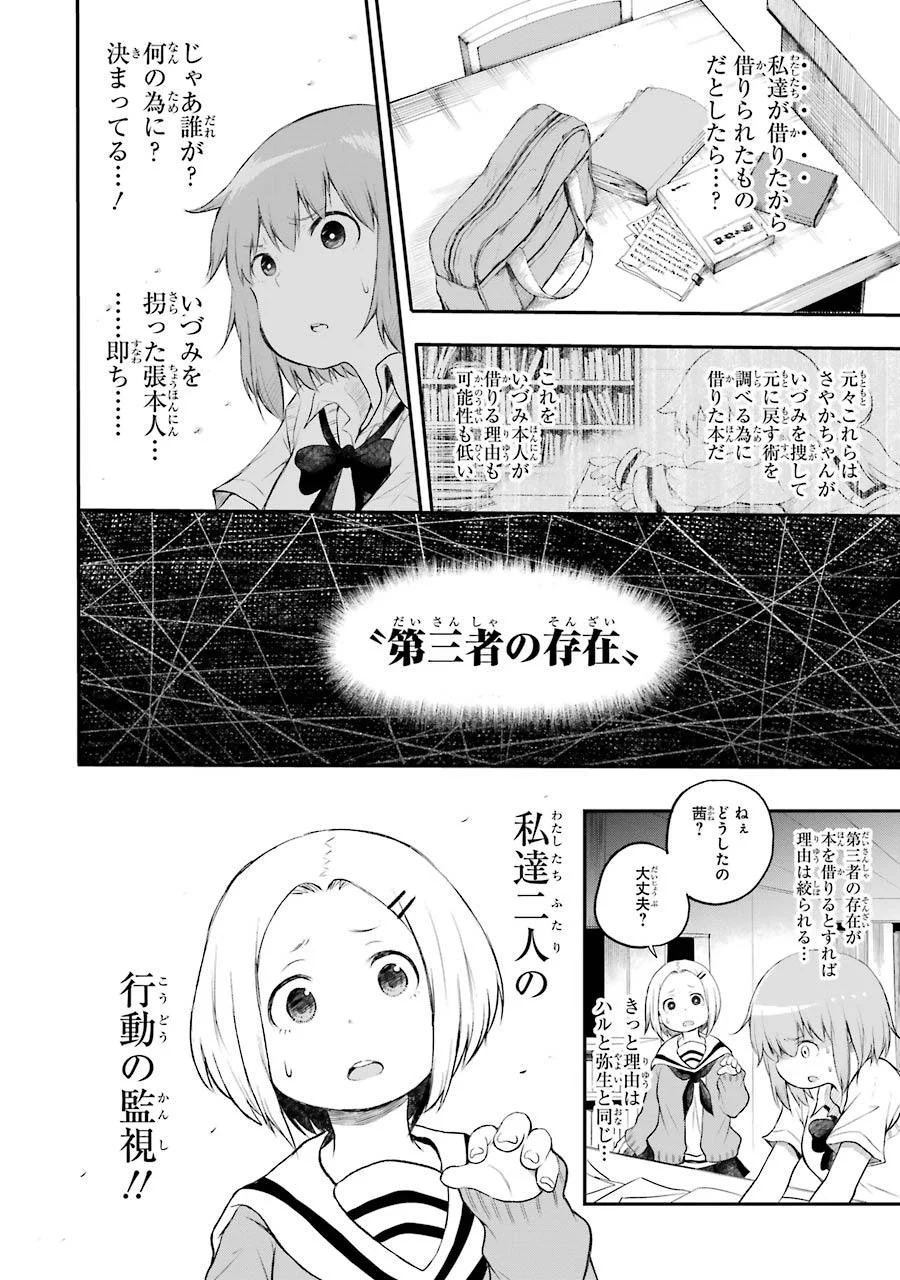 はっぴぃヱンド。 第2話 - Trang 82