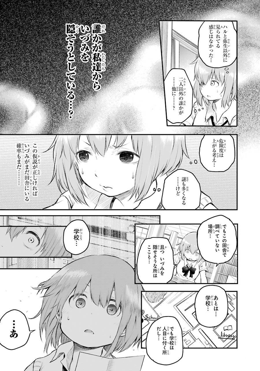 はっぴぃヱンド。 第2話 - Trang 83