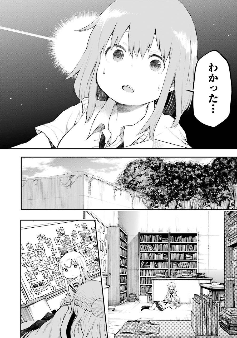 はっぴぃヱンド。 第2話 - Trang 84