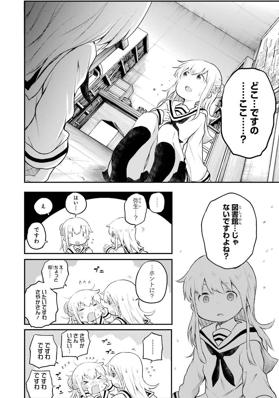 はっぴぃヱンド。 第2話 - Trang 86