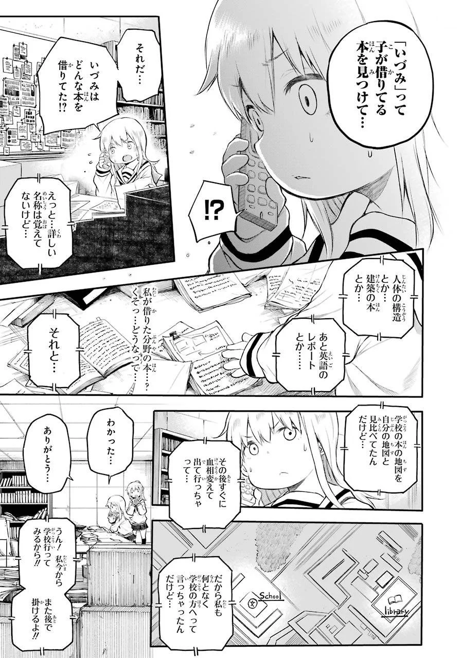 はっぴぃヱンド。 第2話 - Trang 89