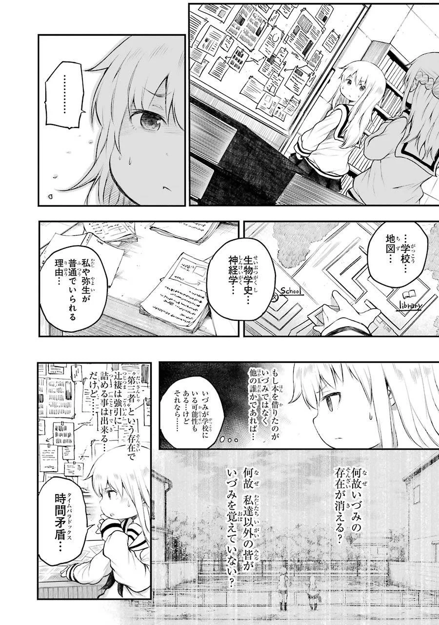 はっぴぃヱンド。 第2話 - Trang 90