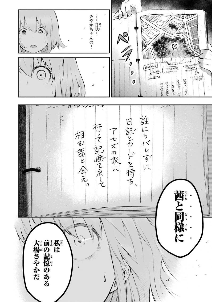 はっぴぃヱンド。 第2話 - Trang 10