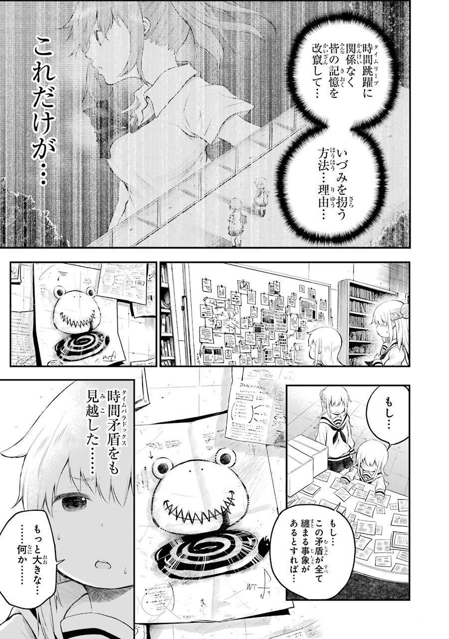 はっぴぃヱンド。 第2話 - Trang 91
