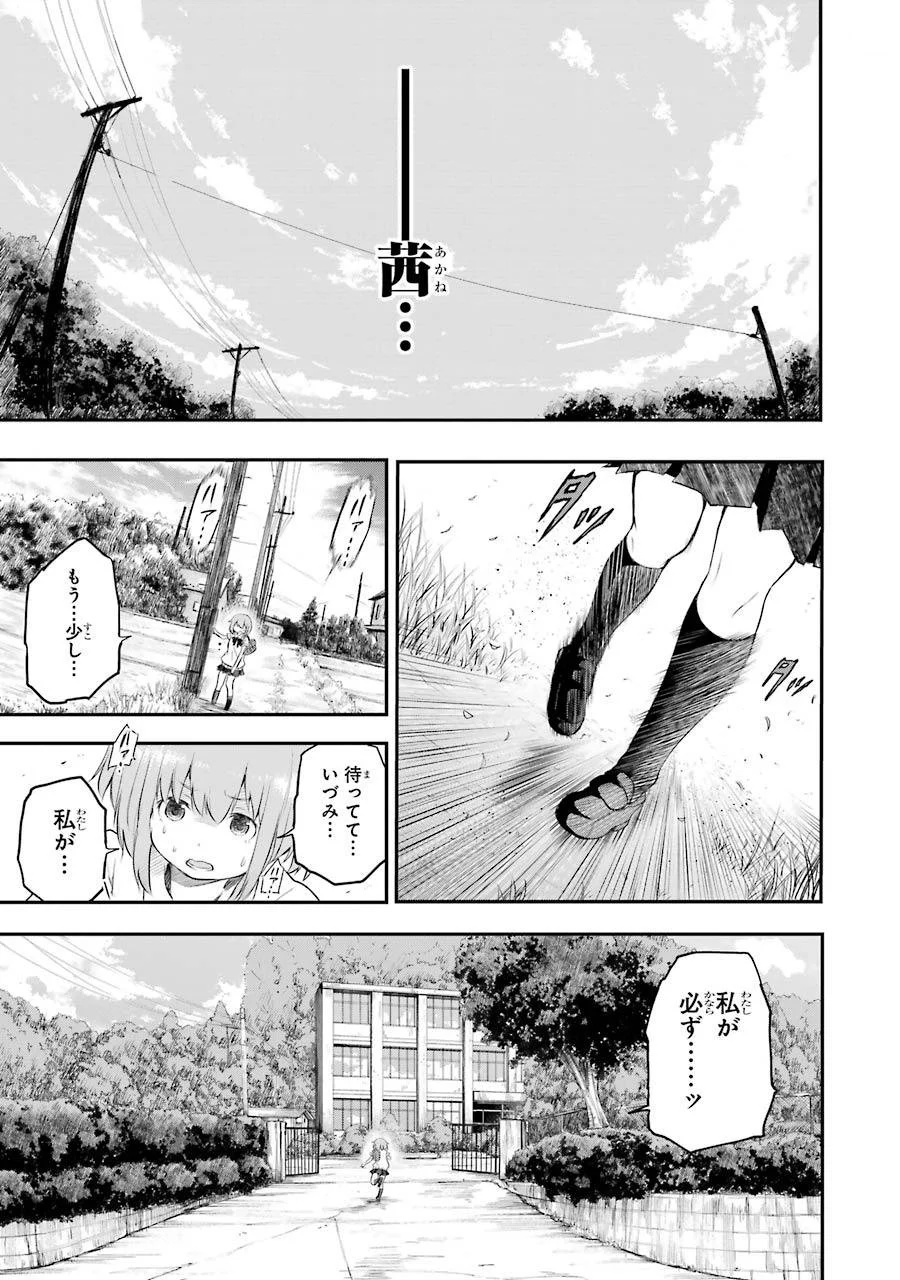 はっぴぃヱンド。 第2話 - Trang 93