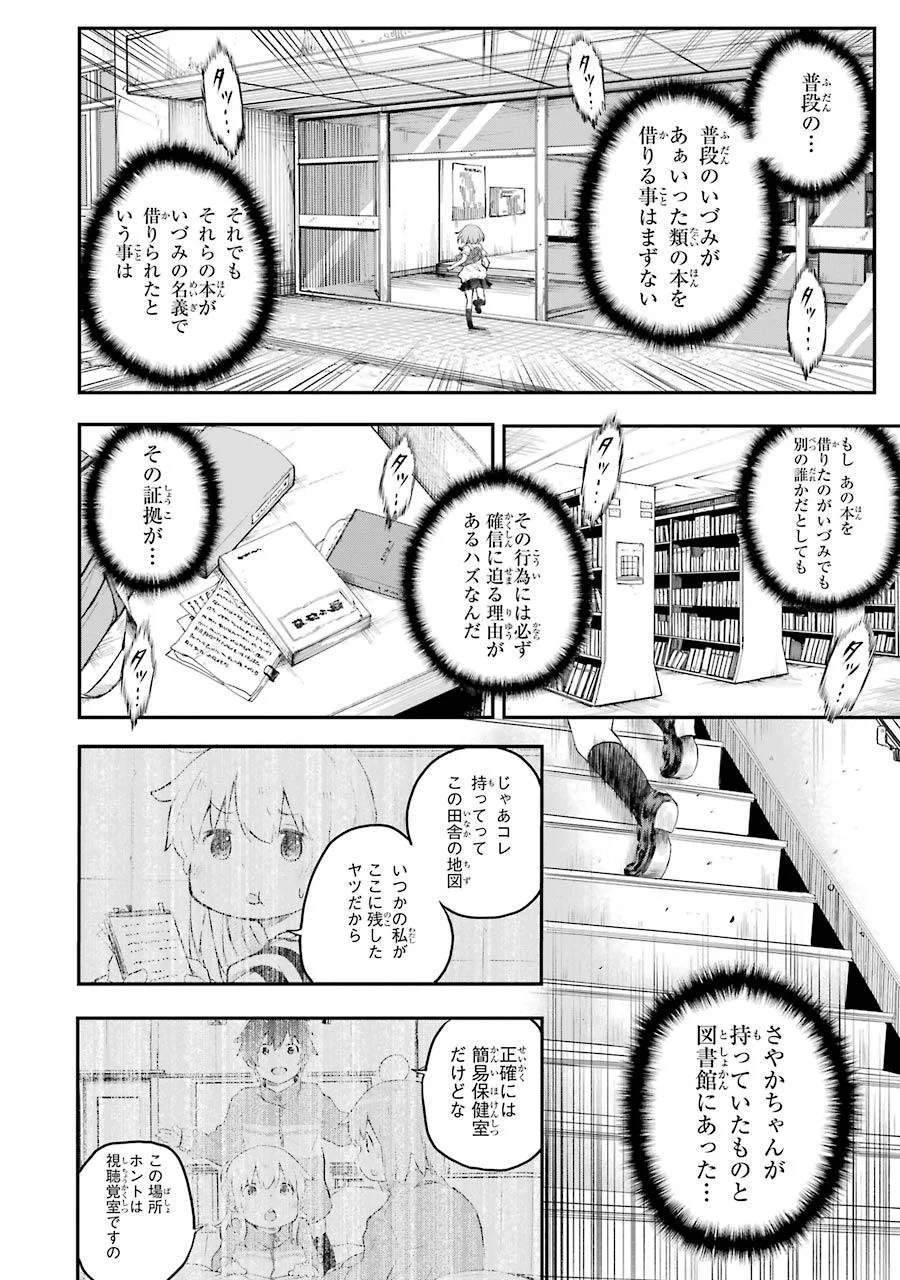 はっぴぃヱンド。 第2話 - Trang 94