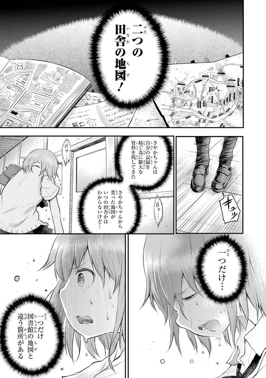 はっぴぃヱンド。 第2話 - Trang 95