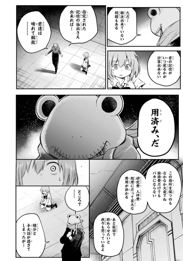 はっぴぃヱンド。 - 第3話 - Page 109