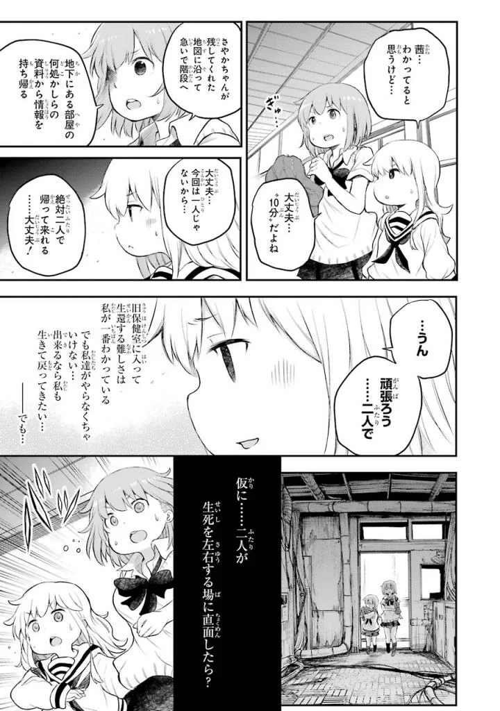 はっぴぃヱンド。 - 第3話 - Page 12