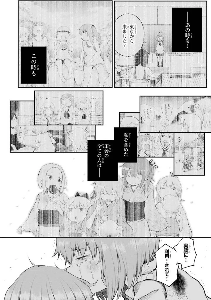 はっぴぃヱンド。 - 第3話 - Page 125