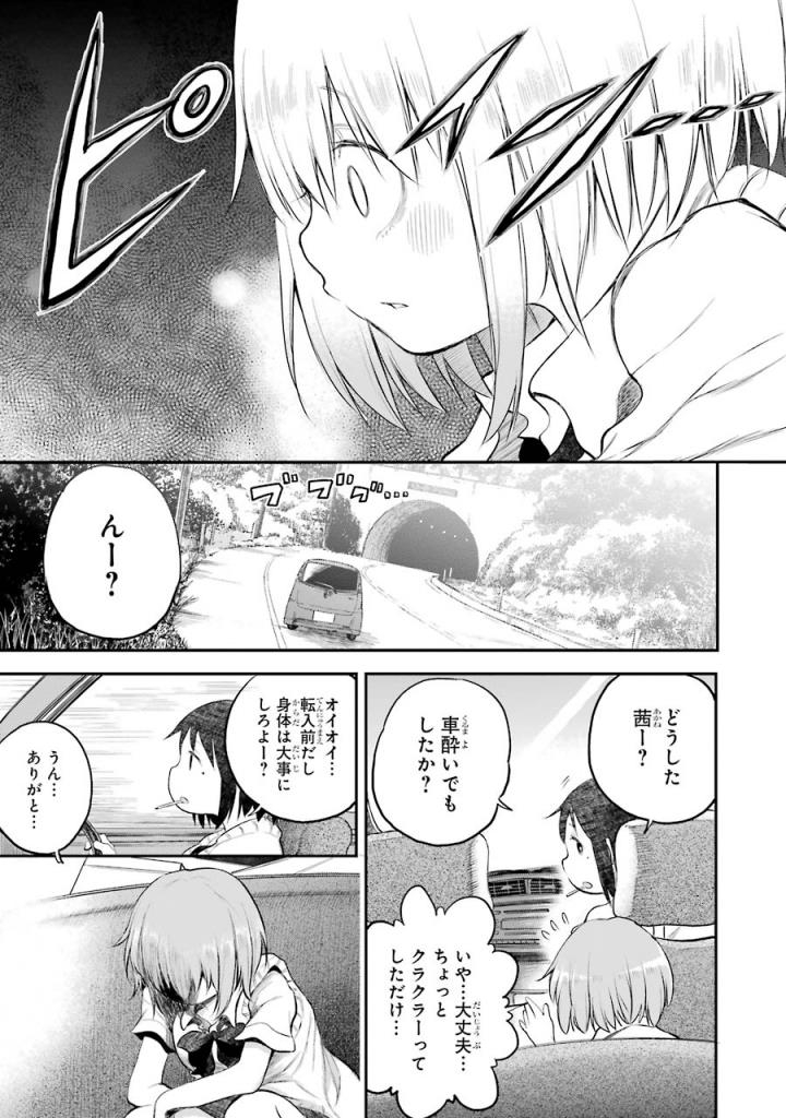 はっぴぃヱンド。 - 第3話 - Page 136