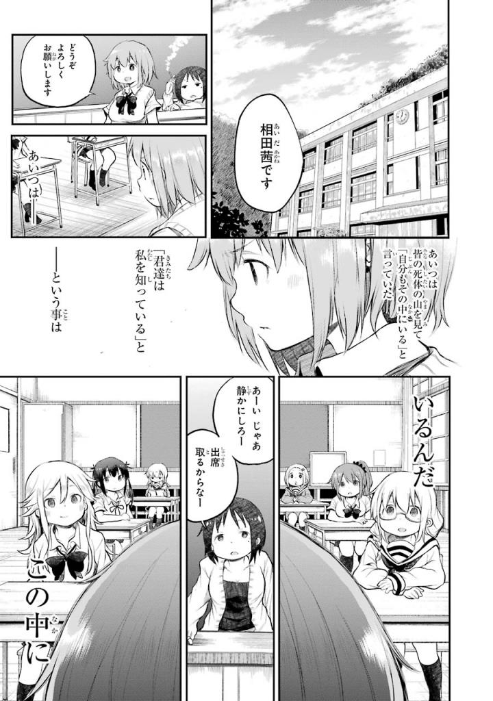 はっぴぃヱンド。 - 第3話 - Page 138