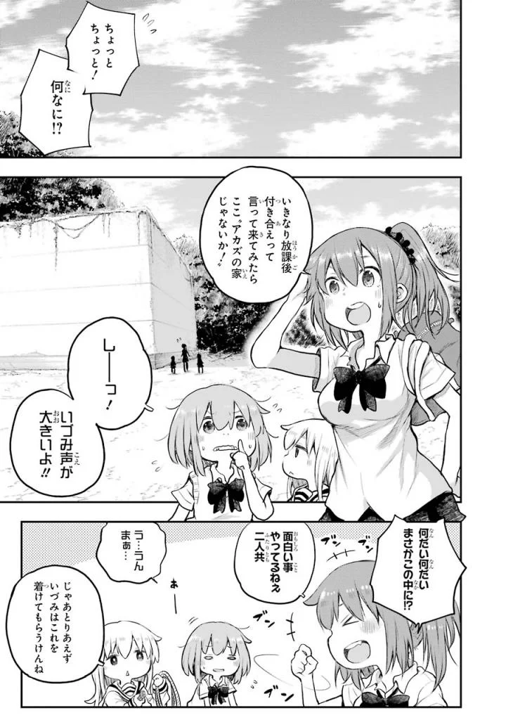 はっぴぃヱンド。 - 第3話 - Page 144