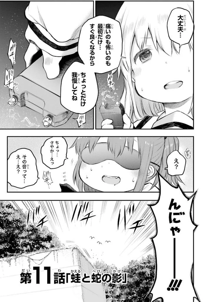 はっぴぃヱンド。 - 第3話 - Page 146