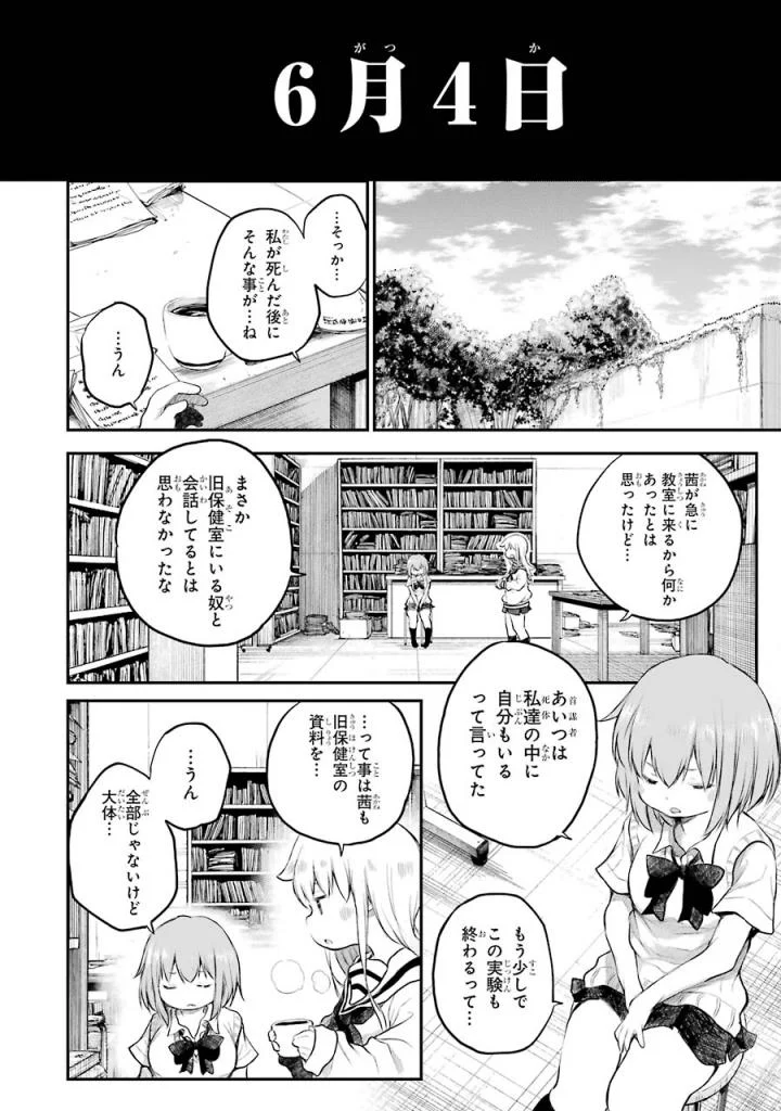 はっぴぃヱンド。 - 第3話 - Page 147