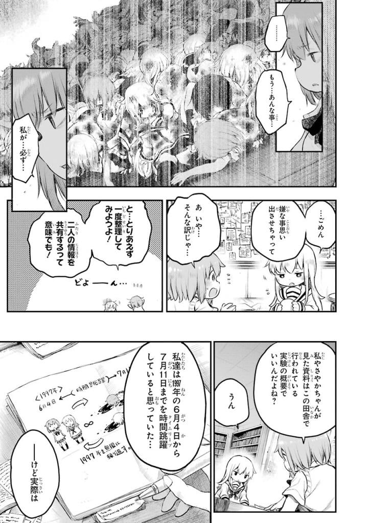 はっぴぃヱンド。 - 第3話 - Page 148