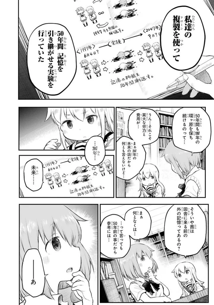 はっぴぃヱンド。 - 第3話 - Page 149