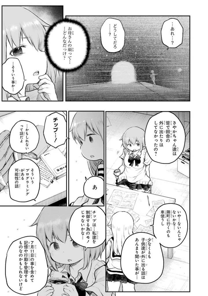 はっぴぃヱンド。 - 第3話 - Page 150