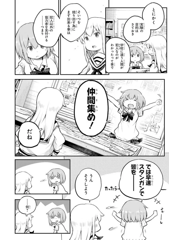 はっぴぃヱンド。 - 第3話 - Page 151