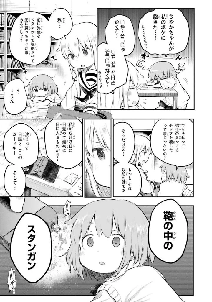 はっぴぃヱンド。 - 第3話 - Page 152