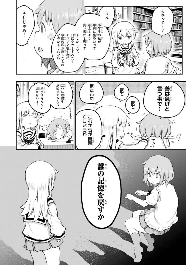 はっぴぃヱンド。 - 第3話 - Page 153