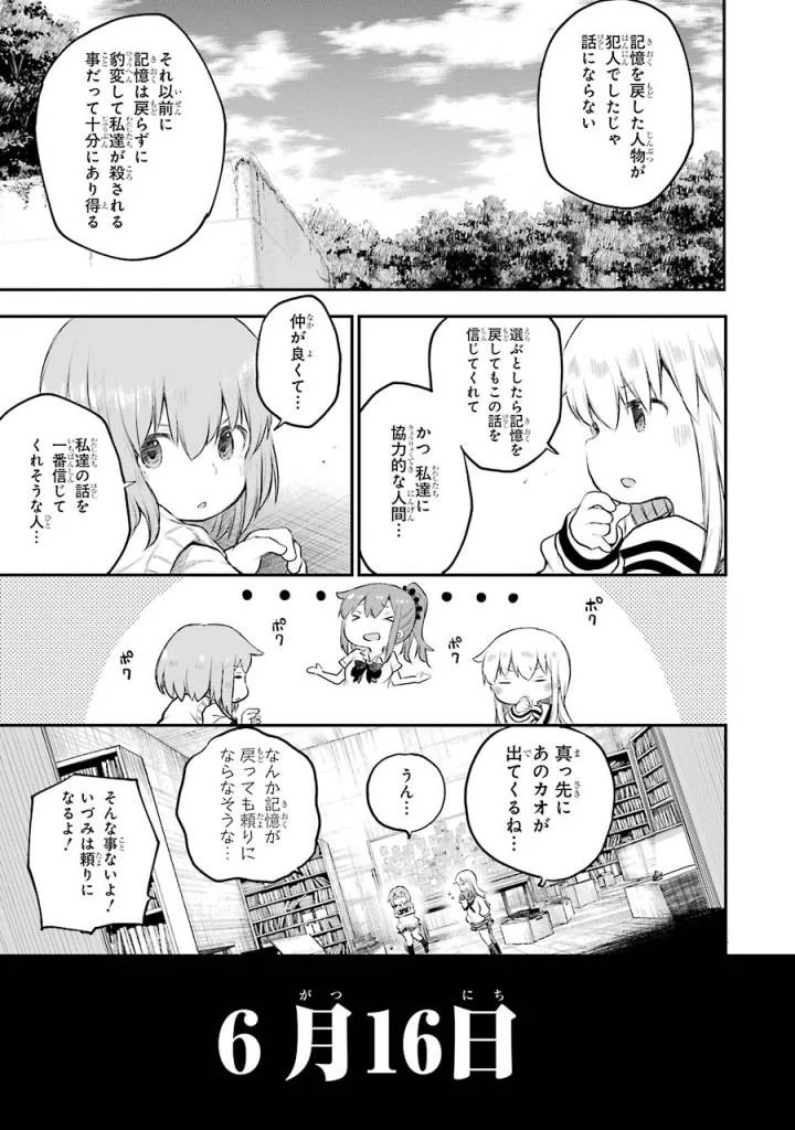 はっぴぃヱンド。 - 第3話 - Page 154