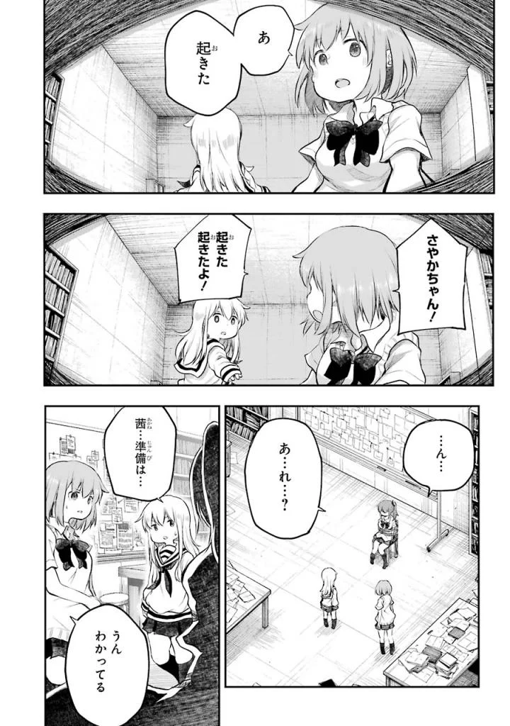 はっぴぃヱンド。 - 第3話 - Page 155