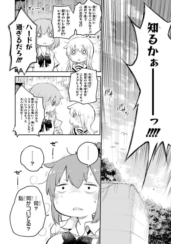 はっぴぃヱンド。 - 第3話 - Page 157