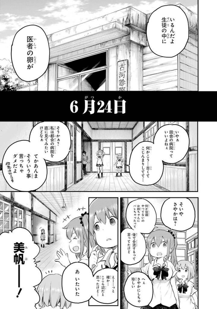 はっぴぃヱンド。 - 第3話 - Page 162