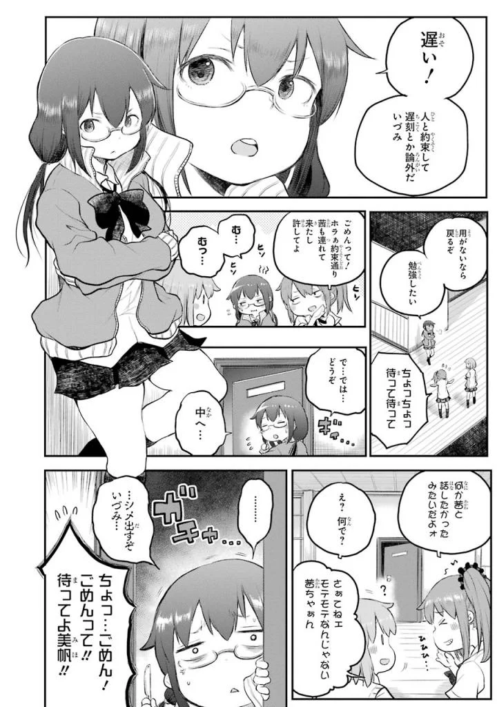 はっぴぃヱンド。 - 第3話 - Page 163