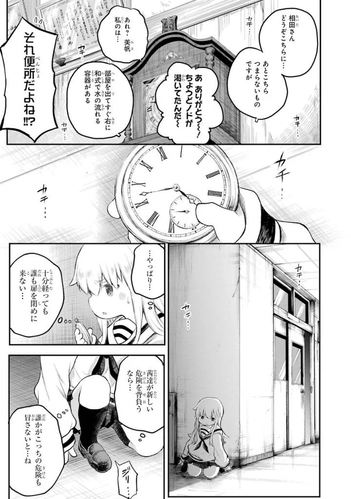 はっぴぃヱンド。 - 第3話 - Page 164