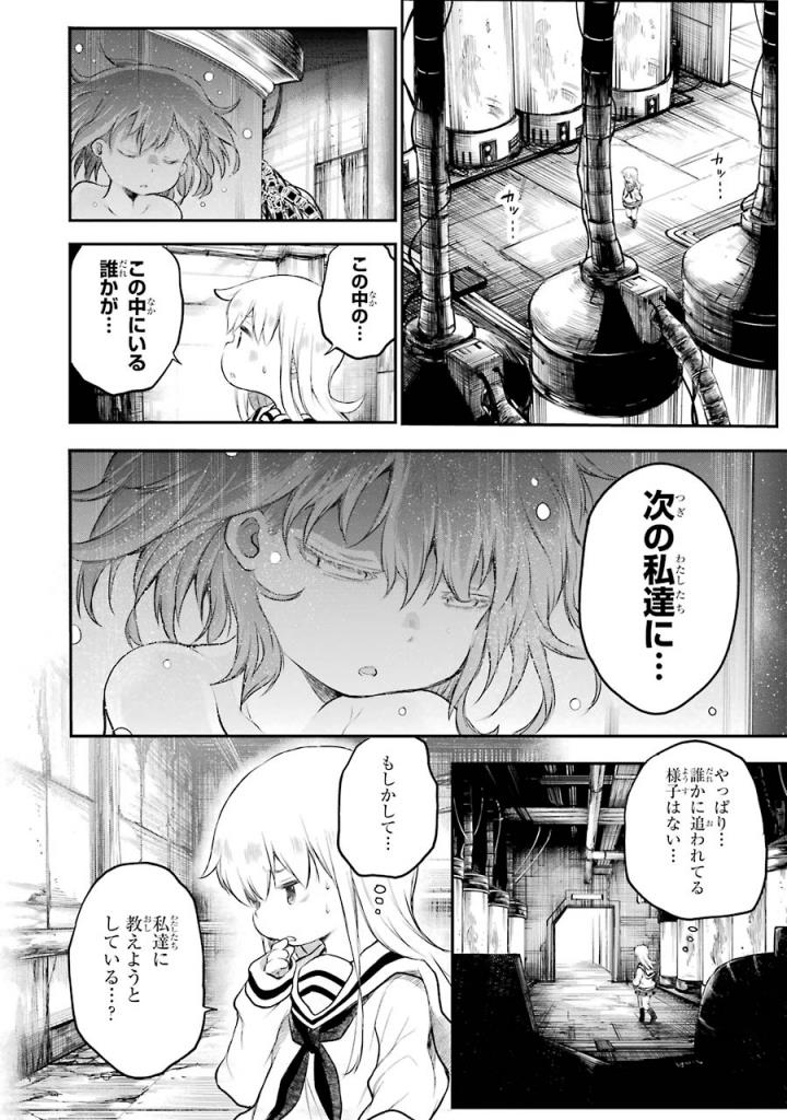 はっぴぃヱンド。 - 第3話 - Page 167