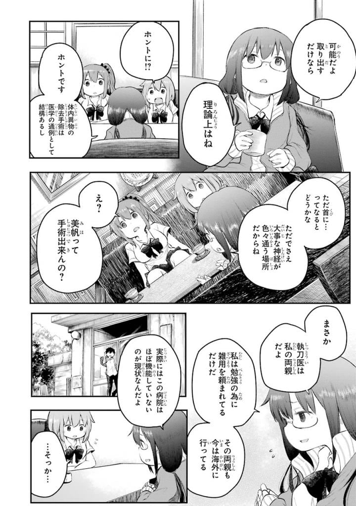 はっぴぃヱンド。 - 第3話 - Page 169