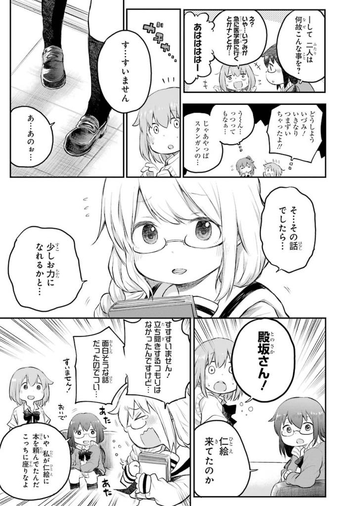 はっぴぃヱンド。 - 第3話 - Page 170