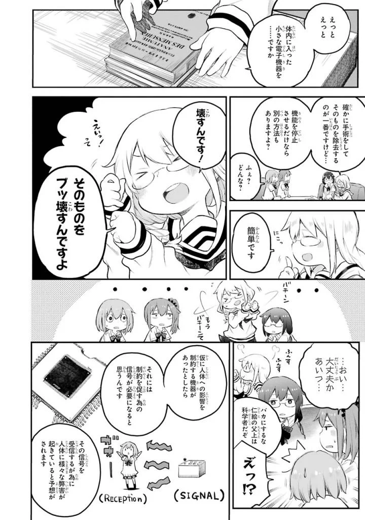 はっぴぃヱンド。 - 第3話 - Page 171