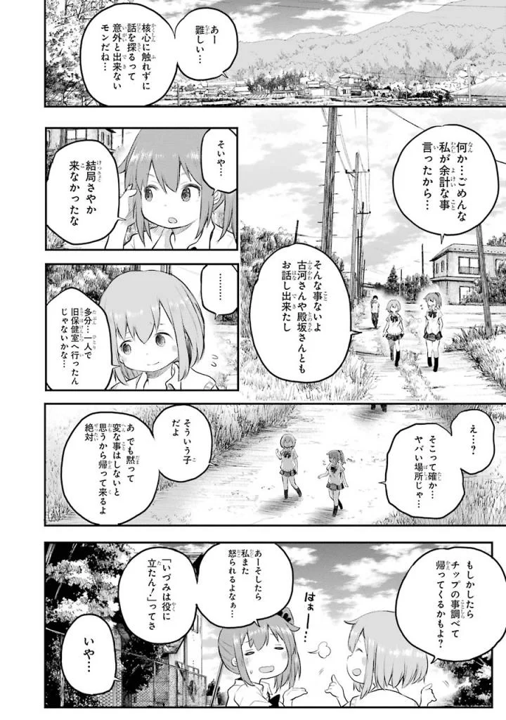 はっぴぃヱンド。 - 第3話 - Page 173