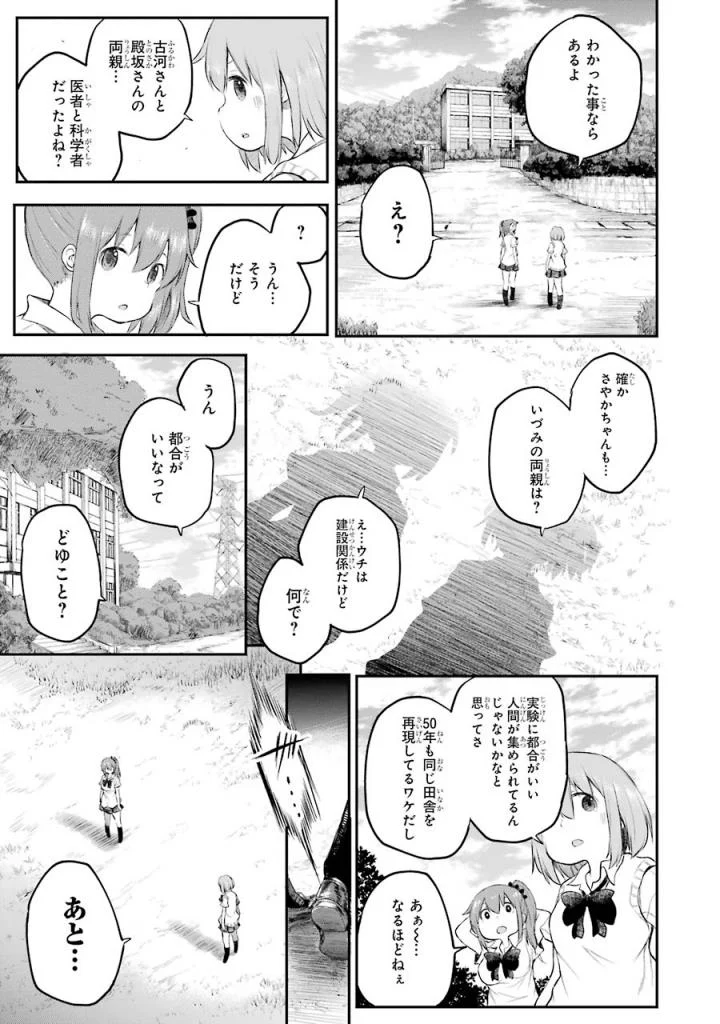 はっぴぃヱンド。 - 第3話 - Page 174