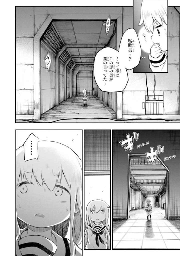 はっぴぃヱンド。 - 第3話 - Page 177