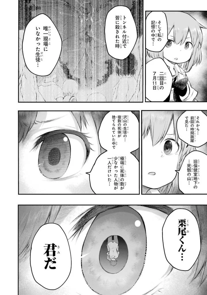 はっぴぃヱンド。 - 第3話 - Page 183