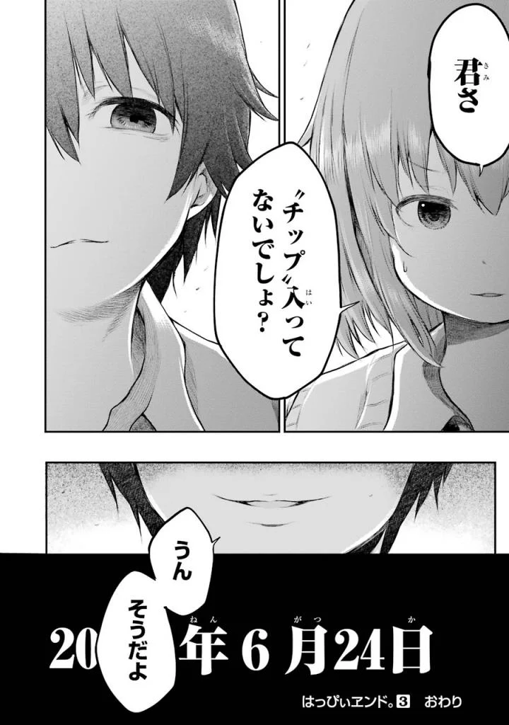 はっぴぃヱンド。 - 第3話 - Page 185