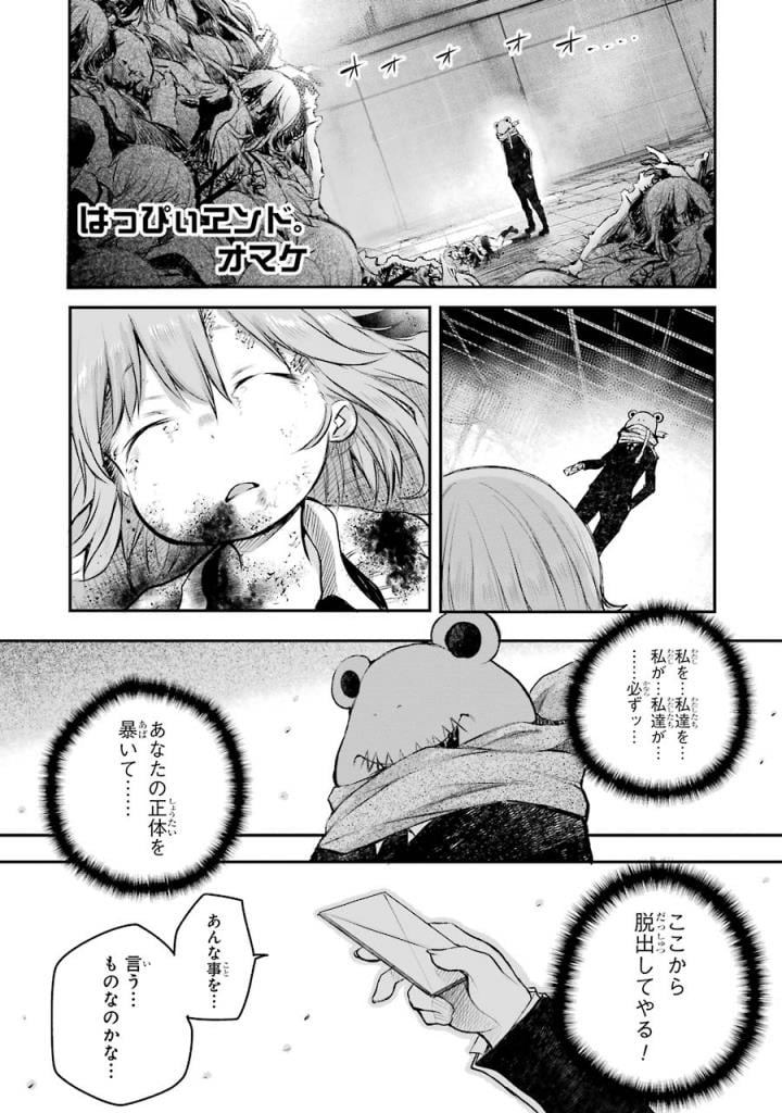 はっぴぃヱンド。 - 第3話 - Page 187