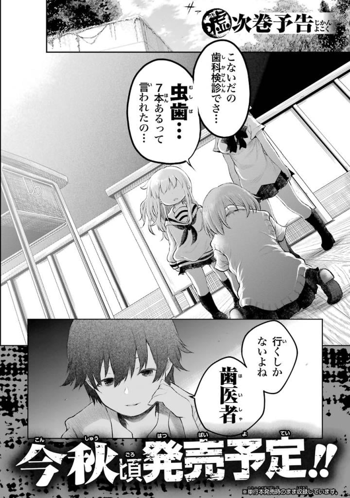 はっぴぃヱンド。 - 第3話 - Page 189