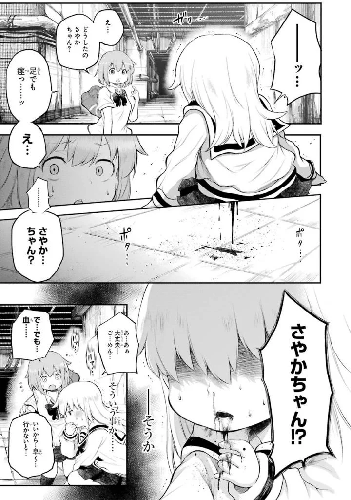 はっぴぃヱンド。 - 第3話 - Page 20