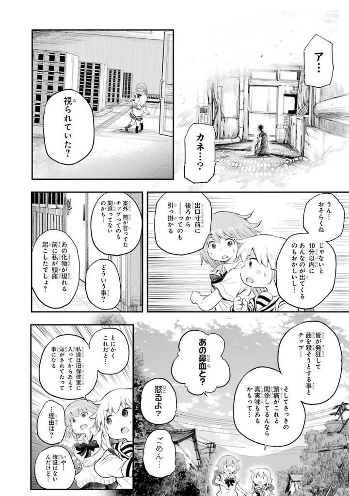 はっぴぃヱンド。 - 第3話 - Page 25