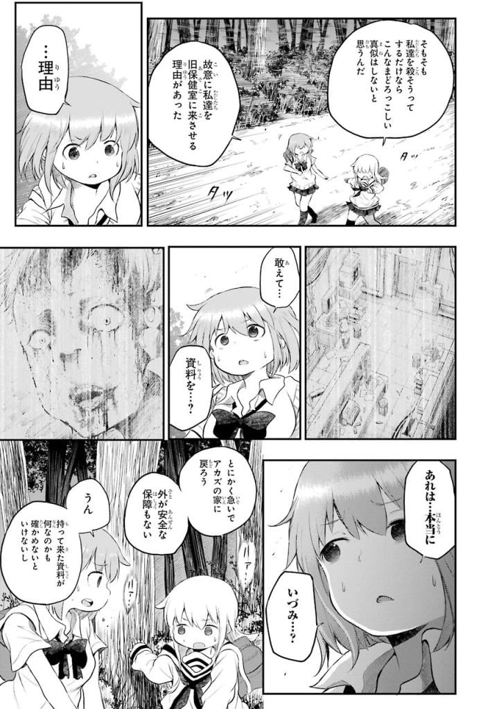 はっぴぃヱンド。 - 第3話 - Page 26